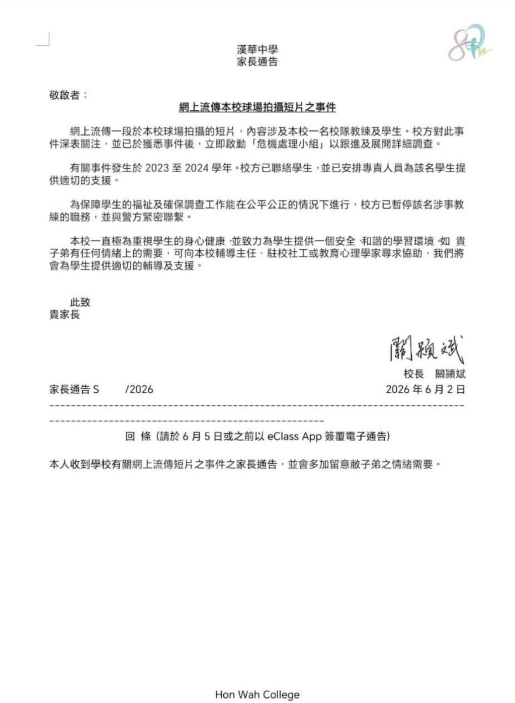 網傳學校已向家長發出通告,已停止翁金驊的職務。網絡圖片 網傳學校已向家長發出通告,已停止翁金驊的職務。網絡圖片