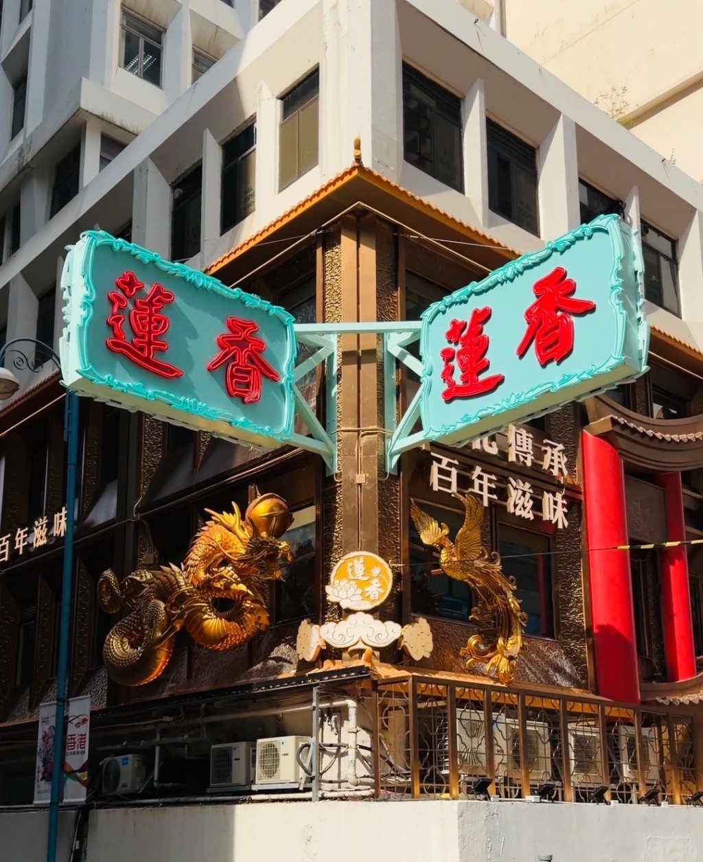 蓮香樓(圖源:小紅書) 蓮香樓(圖源:小紅書)