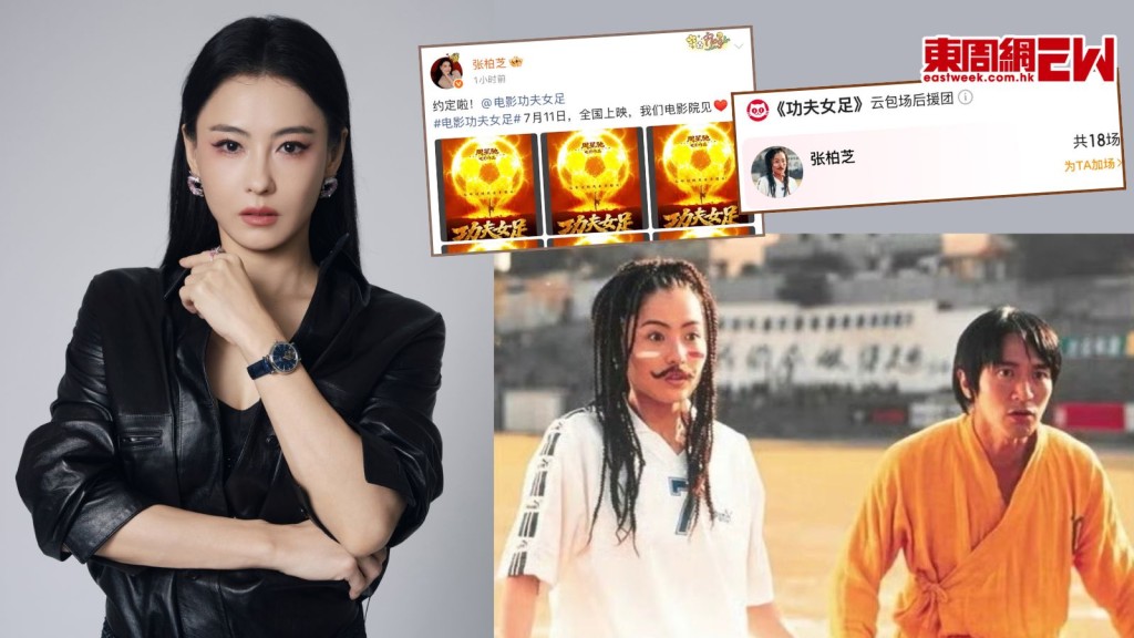 張柏芝撐周星馳《功夫女足》 火速包下18場支持 27年前拍《喜劇之王》默契十足
