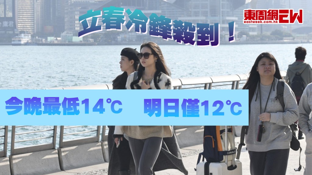 立春轉涼｜冷鋒殺到！ 天文台料今晚最低14℃ 明日僅12℃ 籲市民注意保暖