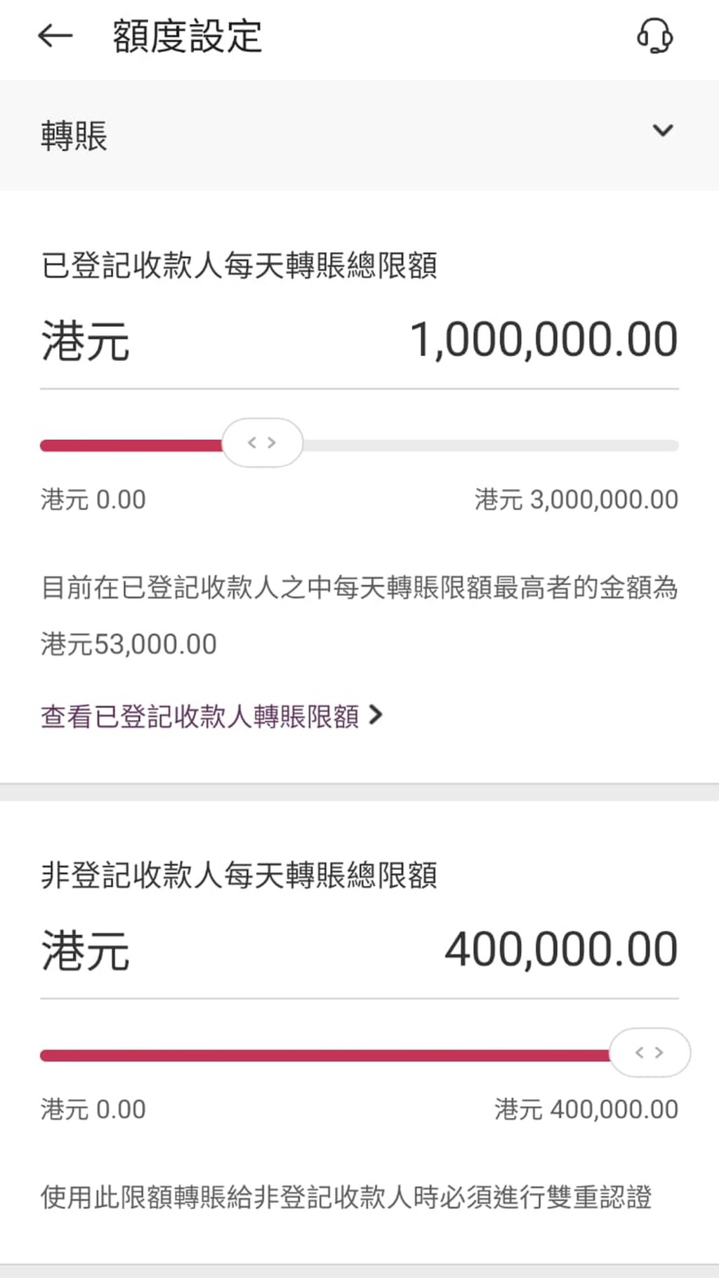 騙徒要求記者登入網上銀行戶口， 將非登記收款人每天轉帳總金額增至最高
