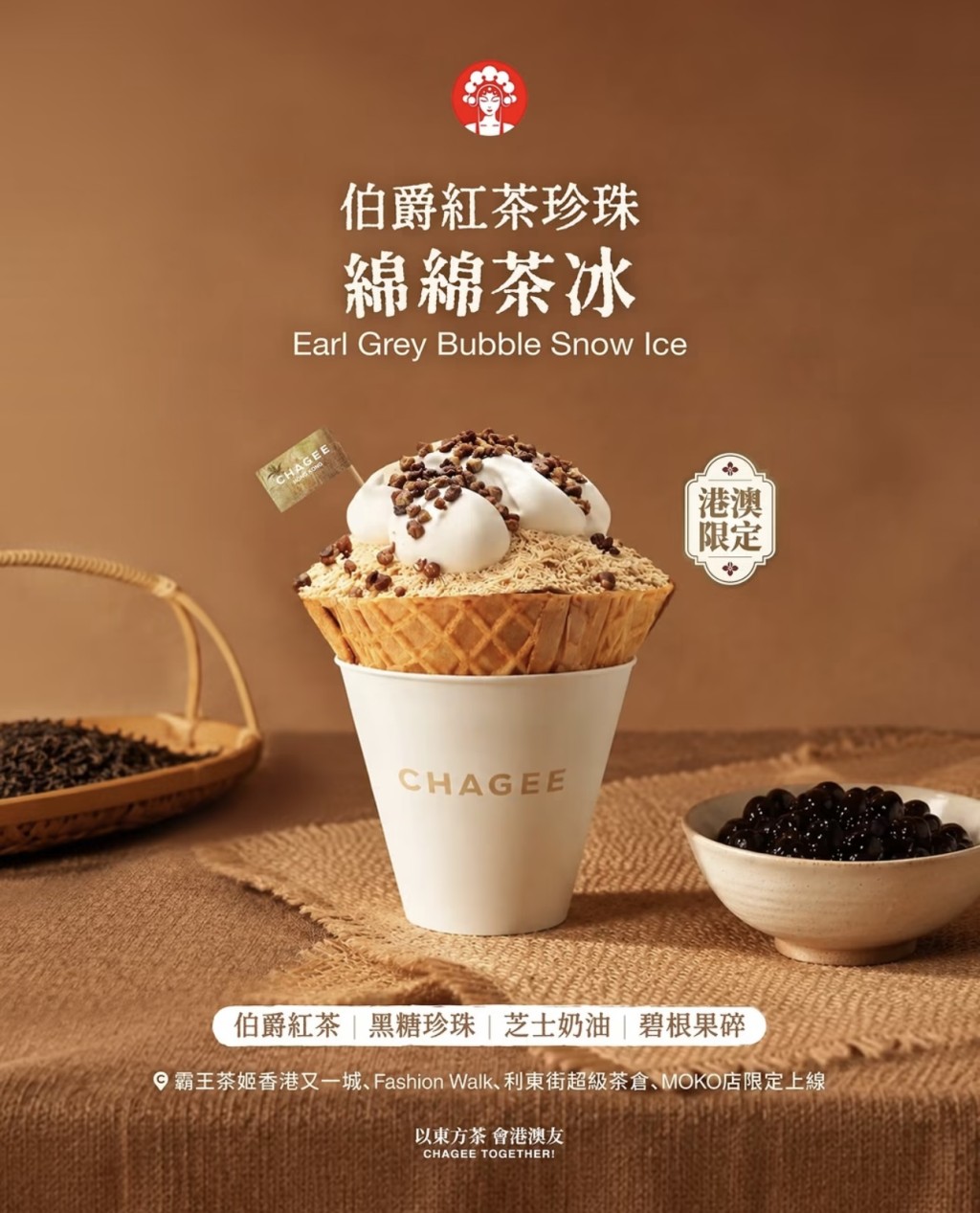 霸王茶姬新品綿綿茶冰