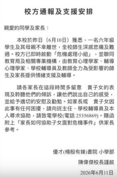 校方就事件向學生和家長發通告,表示已啟動「危機處理小組」提供支援。 校方就事件向學生和家長發通告,表示已啟動「危機處理小組」提供支援。