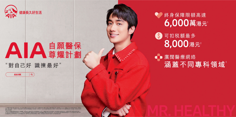 AIA 以創新的產品及增值服務,協助大眾實踐「健康長久好生活」。 AIA 以創新的產品及增值服務,協助大眾實踐「健康長久好生活」。