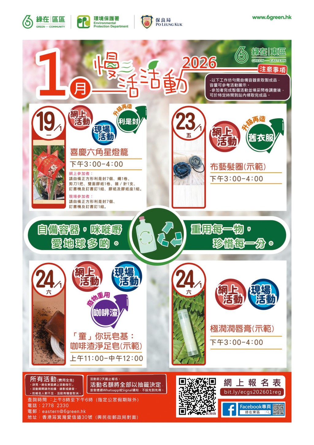 「綠在東區」一月份推出「減廢」手工班，包括利用舊利是封、舊衣服做賀年飾品。