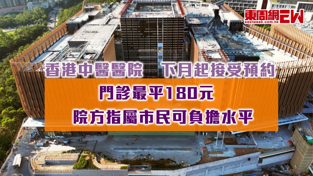 香港中醫醫院︱下月起接受預約 門診最平180元 院方指屬市民可負擔水平