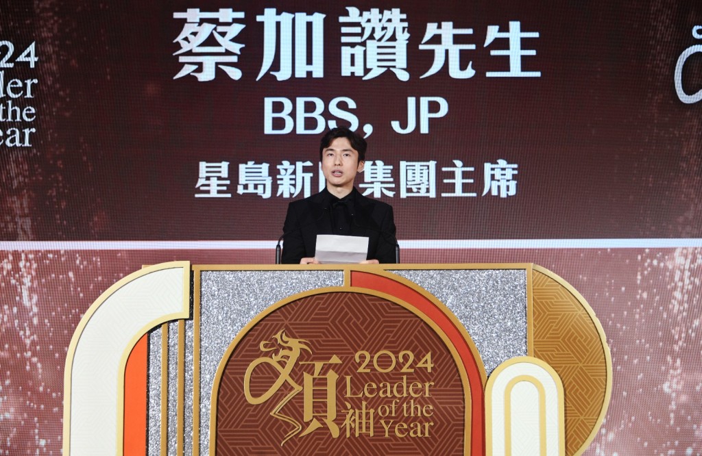 星島新聞集團主席蔡加讚致辭。 星島新聞集團主席蔡加讚致辭。