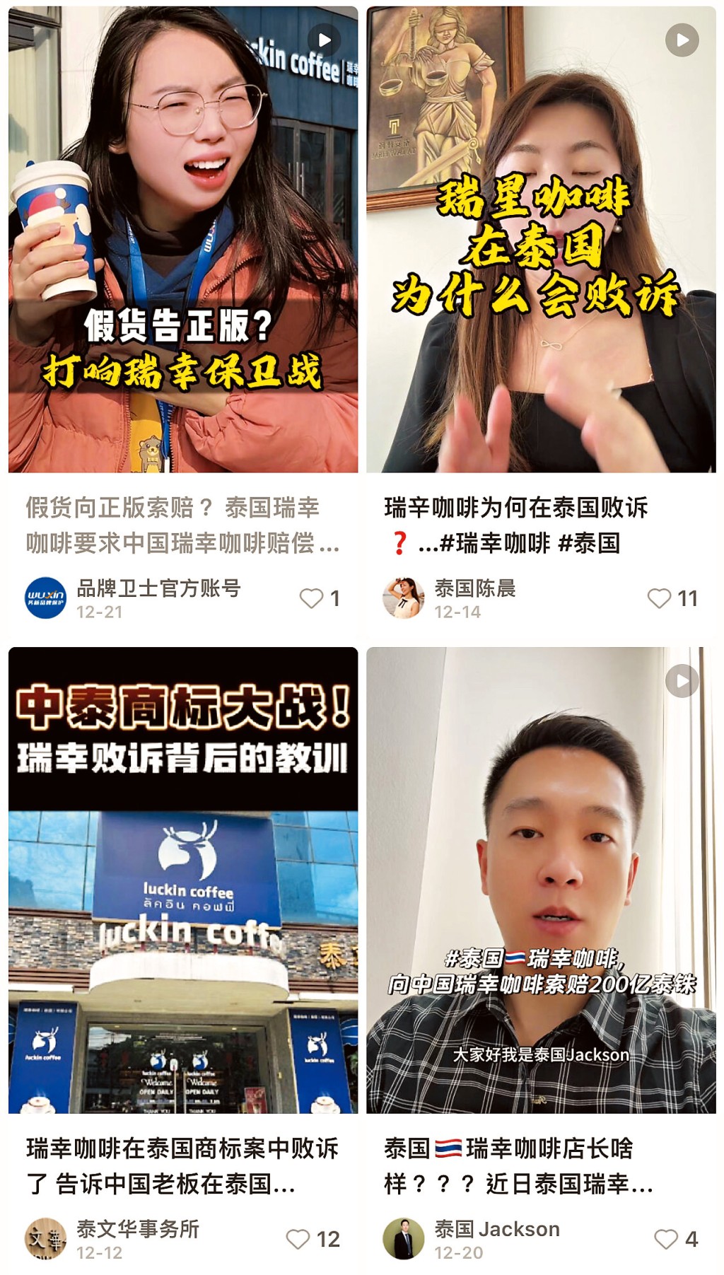 中國瑞幸被判敗訴,消息傳回中國引起廣大關注,在小紅書上的討論非常火熱。 中國瑞幸被判敗訴,消息傳回中國引起廣大關注,在小紅書上的討論非常火熱。