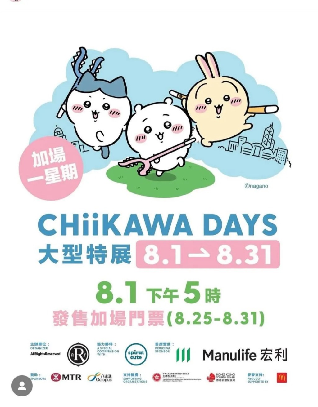 加場門票發售:8月1日下午5點開售 加場門票發售:8月1日下午5點開售
