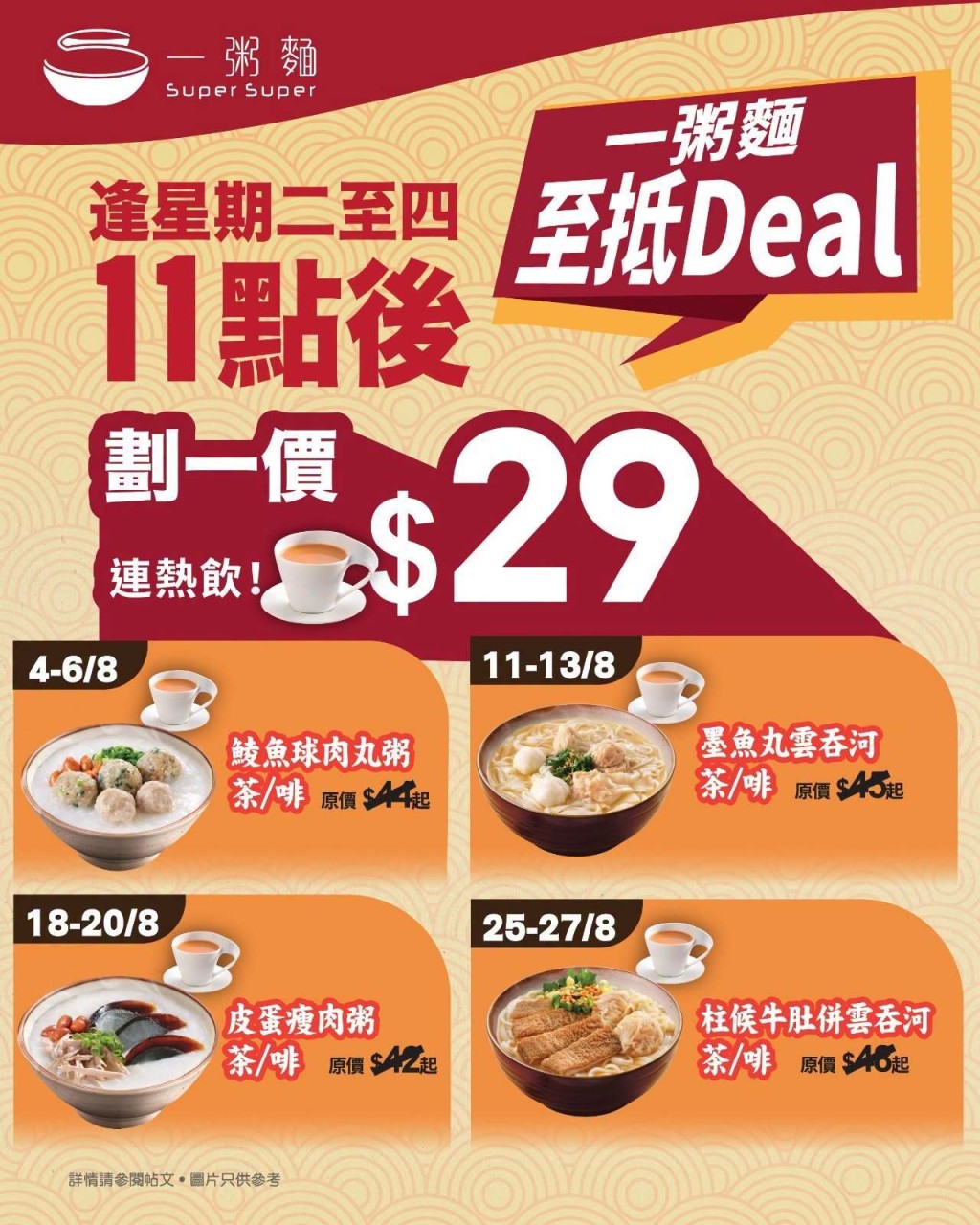 一粥麵優惠 | 活動時間指定粥麵套餐 一粥麵優惠 | 活動時間指定粥麵套餐