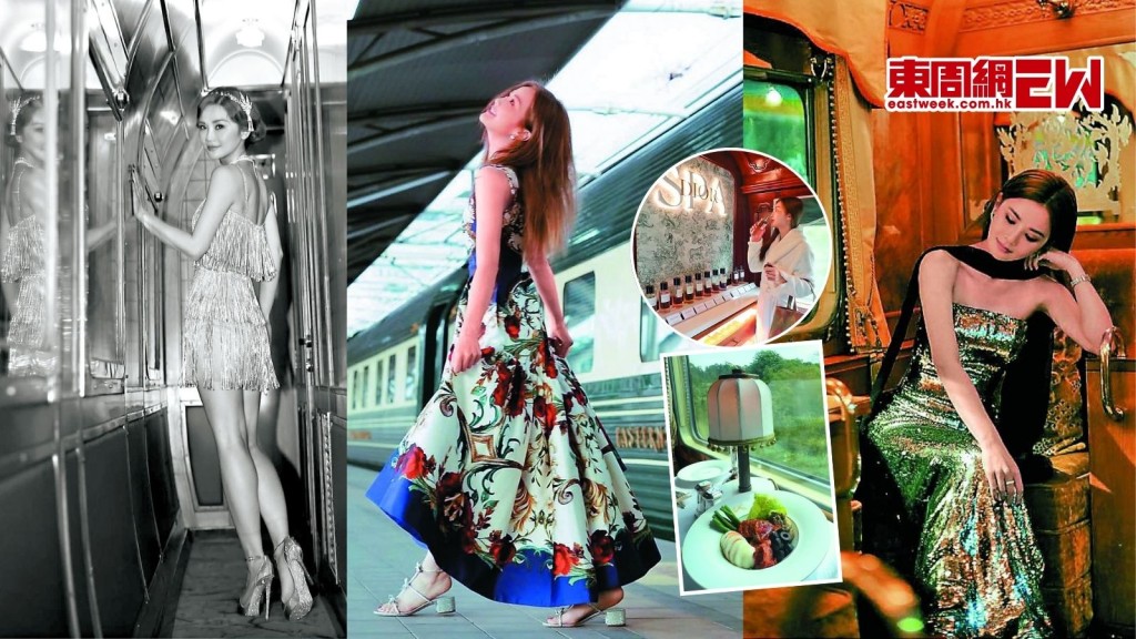 蔡卓妍豪遊列車之旅 做Spa嘆米芝蓮 備多套「戰衣」車廂華麗轉身