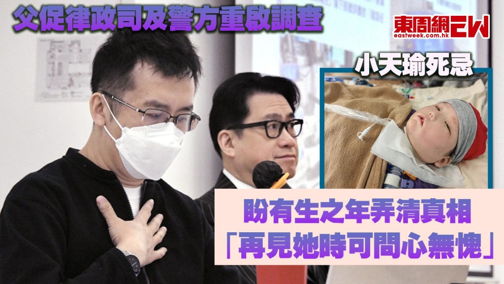 小天瑜死忌｜父促律政司及警方重啟調查 盼有生之年弄清真相 「再見她時可問心無愧」