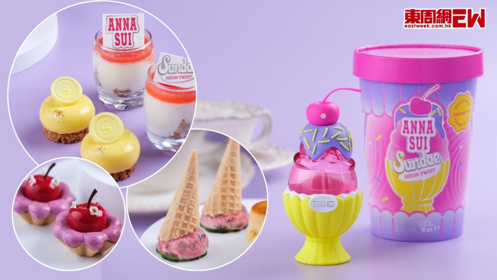  ANNA SUI美妝下午茶　送$390Sundae Neon Twist限量禮品套裝