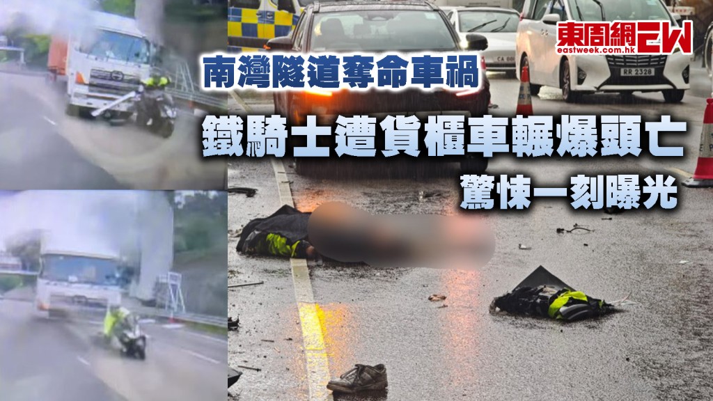 南灣隧道奪命車禍｜鐵騎士遭貨櫃車輾爆頭亡 驚悚一刻曝光 61歲肇事司機落網