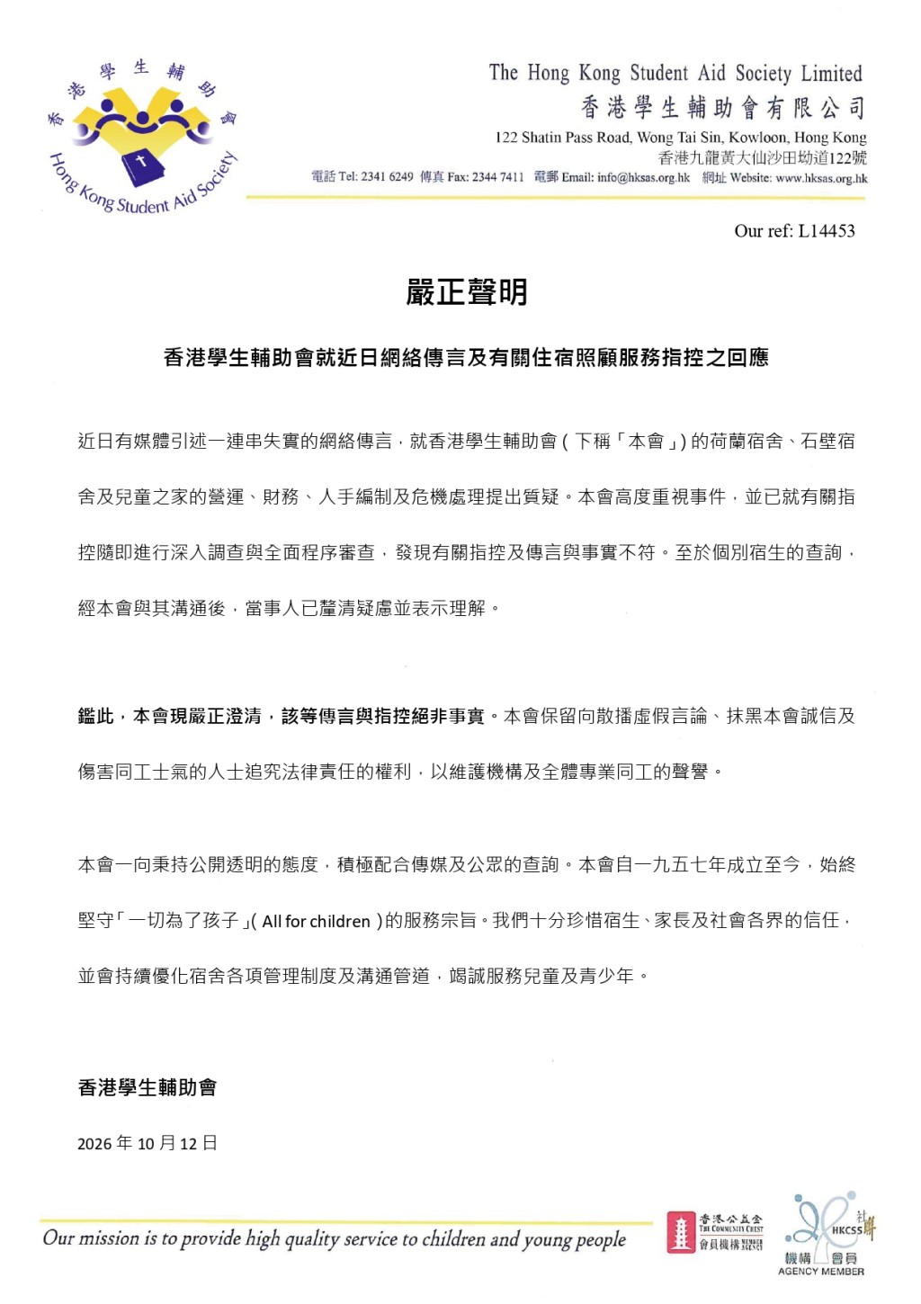 輔助會在10月12日向本刊聲稱會發布「嚴正聲明」，指「有關指控及傳言與事實不符」，但今日（13日）才在其網站發布。