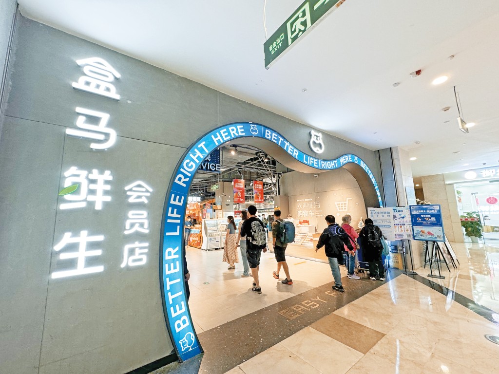 阿里巴巴集團旗下超市「盒馬鮮生」，過去盒馬X會員提供專屬折扣，吸引了許多消費者，後來取消會員制度，轉向全面折扣化。