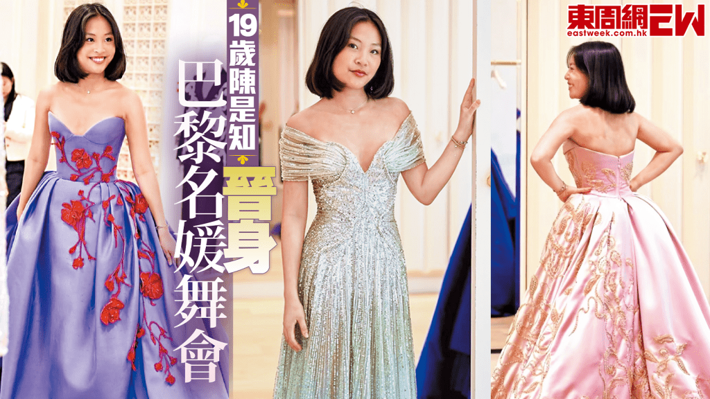 19歲陳是知 晉身巴黎名媛舞會