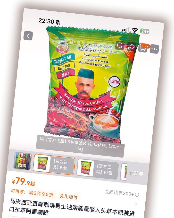網上亦有兜售該款壯陽咖啡粉。