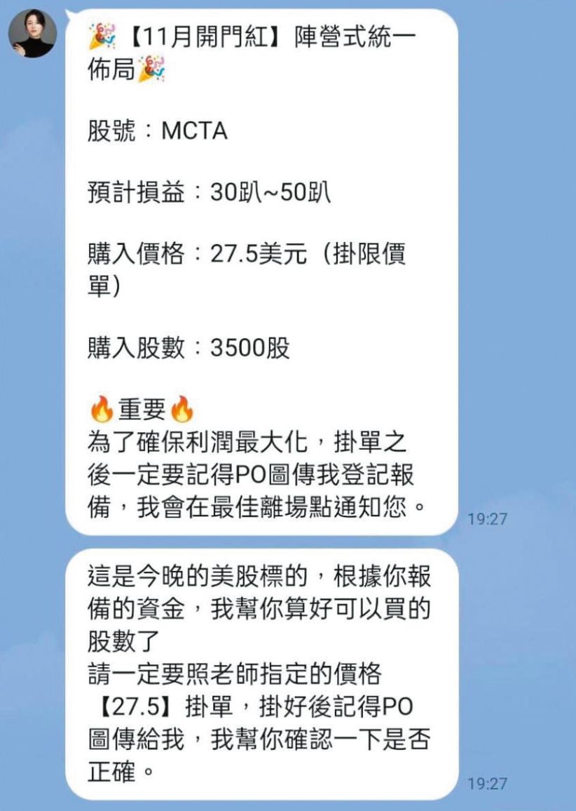 有人在社交媒體上呼籲投資者買入美妍堂,更要求入貨後截圖登記。 有人在社交媒體上呼籲投資者買入美妍堂,更要求入貨後截圖登記。