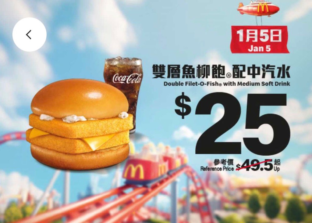 麥當勞限時優惠：$25雙層魚柳飽+汽水