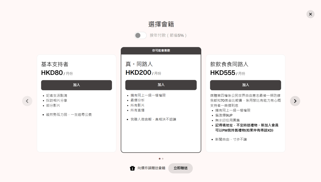 《爆炸頭》在訂閱平台以「同路人」為名，吸引支持者「課金」。