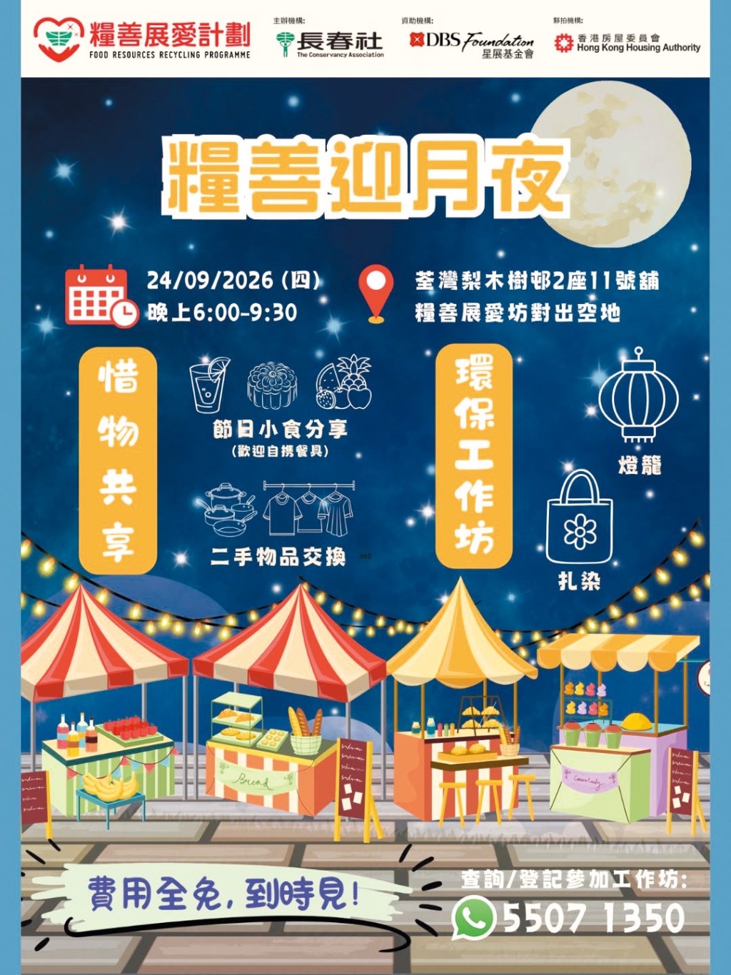 糧善展愛坊在九月接受月餅捐贈，又教公眾多個環保度節的方法。