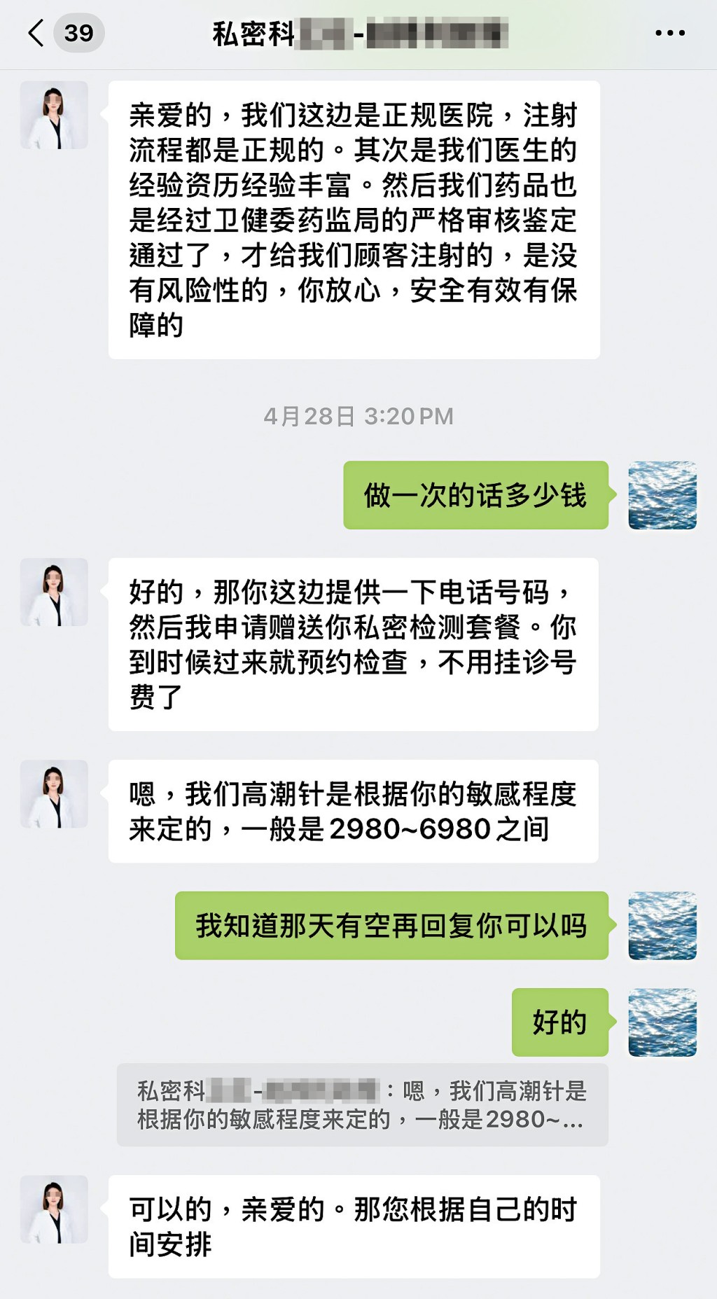 「千X」私密科劉醫生向記者介紹高潮針,聲稱該院是「正規醫院,藥品經過藥監局嚴格審核」。 「千X」私密科劉醫生向記者介紹高潮針,聲稱該院是「正規醫院,藥品經過藥監局嚴格審核」。