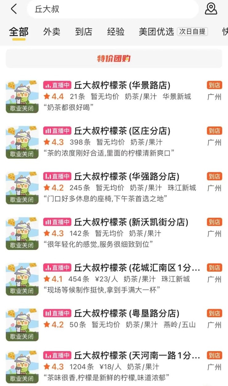 美團平台顯示多間丘大叔門市顯示「歇業」。 美團平台顯示多間丘大叔門市顯示「歇業」。