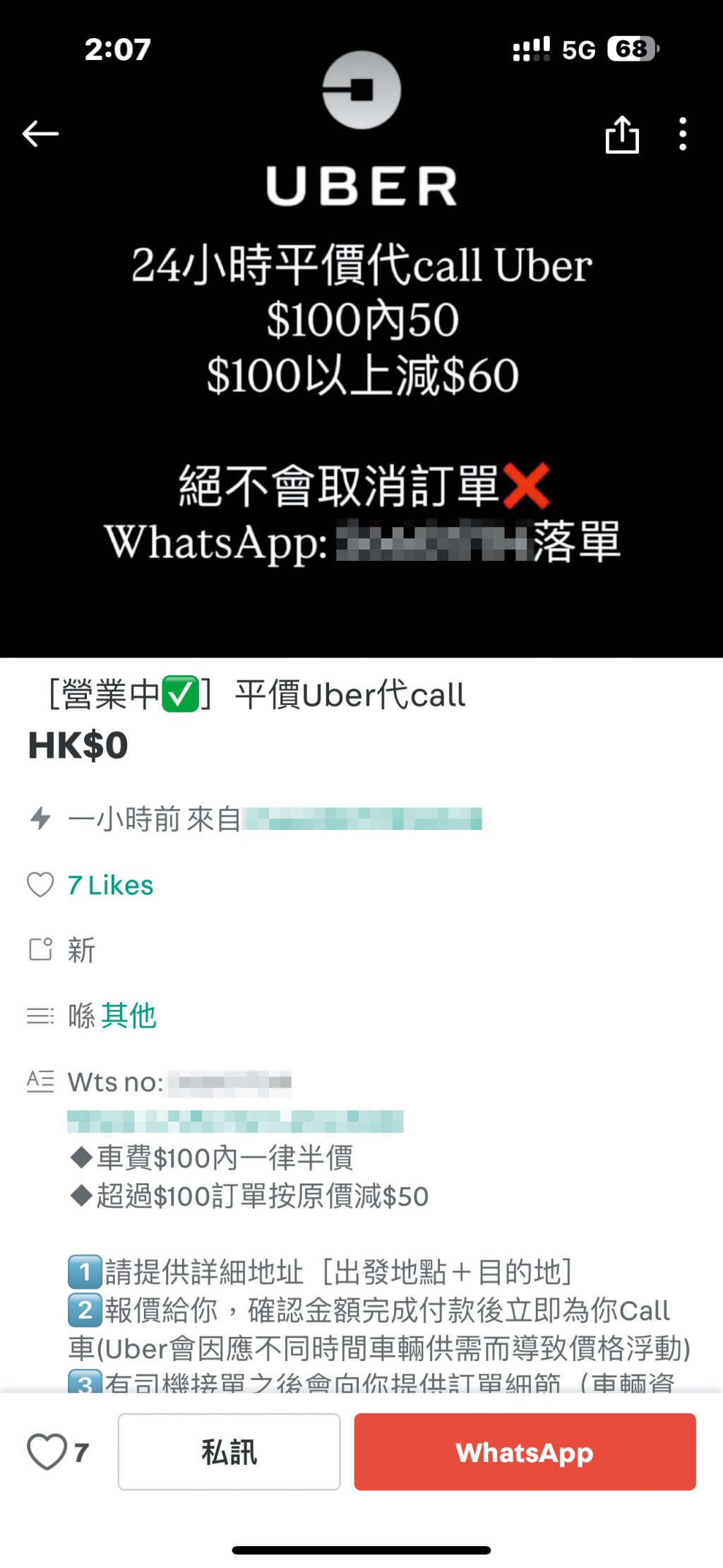 有買賣平台近月出現大量「Uber代call車」的神秘群組，記者根據call車電話號碼成功叫車，每程車資較原價便宜最少五十元。