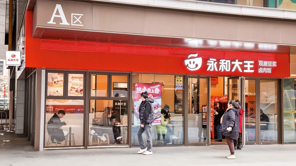 快樂蜂集團於○七年正式收購了永和大王，成為旗下的核心中式快餐品牌，主打豆漿、油條及中式快餐。
