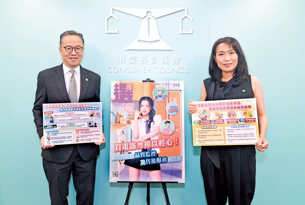 消委會提醒市民，北上購買內地家電時，勿只看價錢，應留意3C認證未必完全符合本港法例，且切勿長期使用轉換插頭或自行改裝。