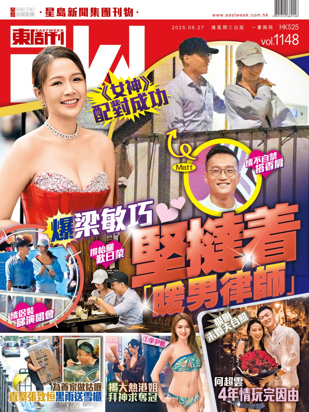《東周刊》第1148期｜《女神》配對成功 爆梁敏巧堅撻着「暖男律師」