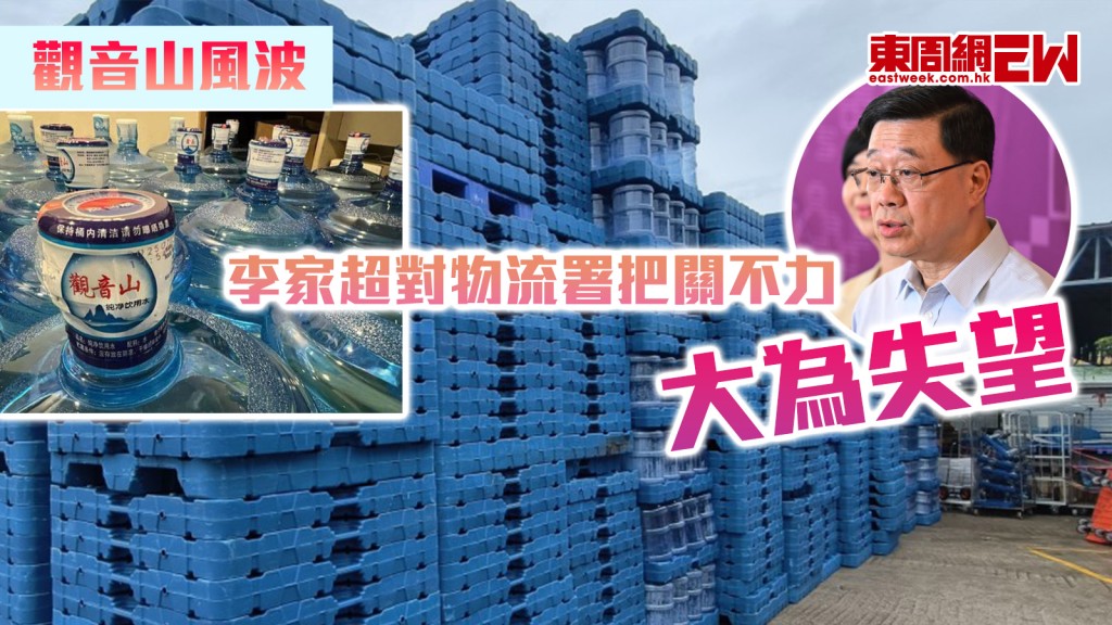 觀音山風波|李家超對物流署把關不力大為失望 渠務署停鑫鼎鑫680萬元合約 強調未付款