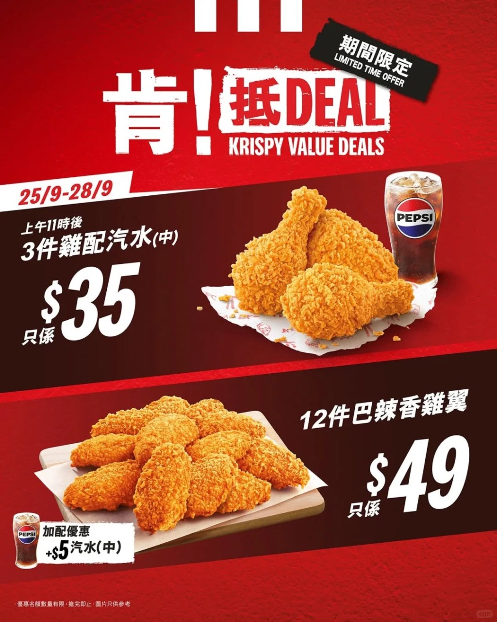 肯！抵DEAL限時4日超值優惠