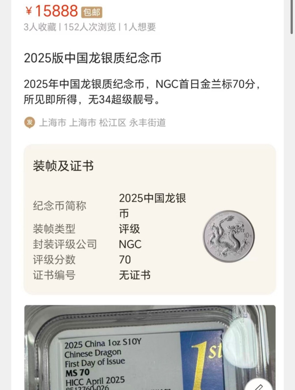 「2025 版中國龍銀質紀念幣」官方價只是400元,現被炒高至18000元。 「2025 版中國龍銀質紀念幣」官方價只是400元,現被炒高至18000元。