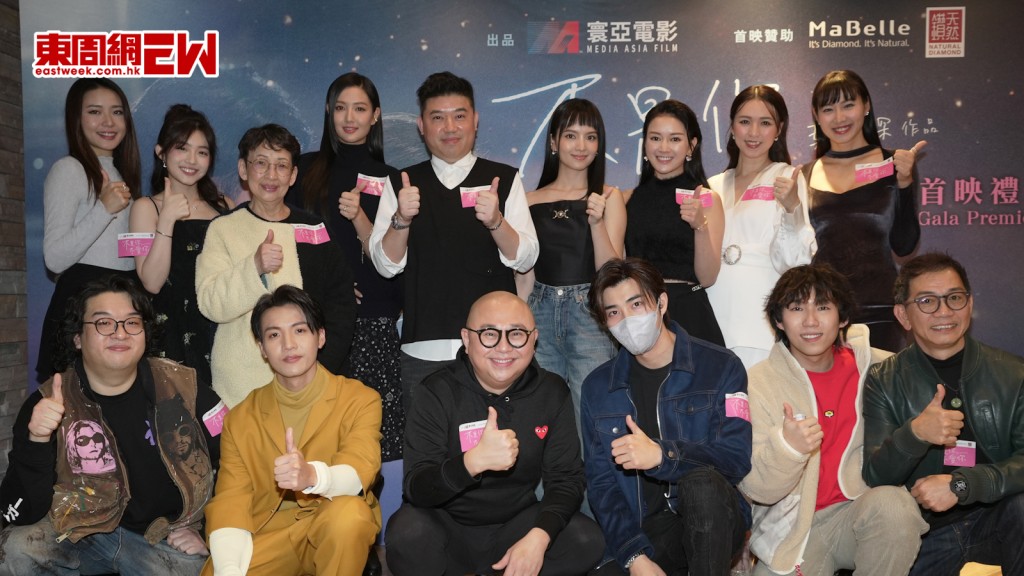 《不是你不愛你》今日開畫 群星齊撐首映禮 葉念琛導演為Mandy金像獎新演員獎拉票