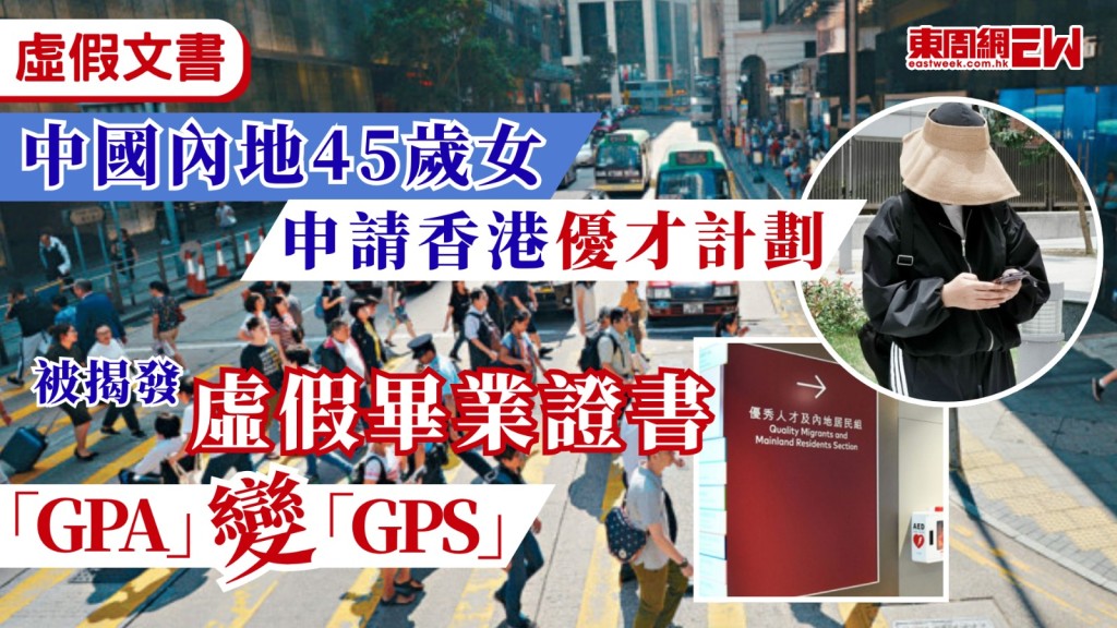 中國內地「專才」紛紛申請到港，之前一個45歲持雙程證女子涉嫌稱曾就讀泰國皇太后大學，以虛假畢業證書企圖誤導入境事務處，被控1項串謀詐騙及1項向入境事務主任作出虛假陳述罪，畢業證書上的英文錯漏百出，當中「Authority」串錯成「Authosity」，「Council」錯串成「Counril」。