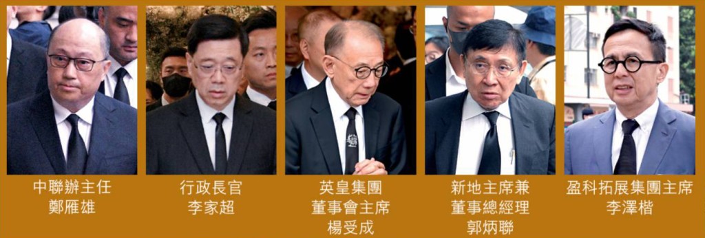 政商界人士紛紛到場送別李兆基。 政商界人士紛紛到場送別李兆基。