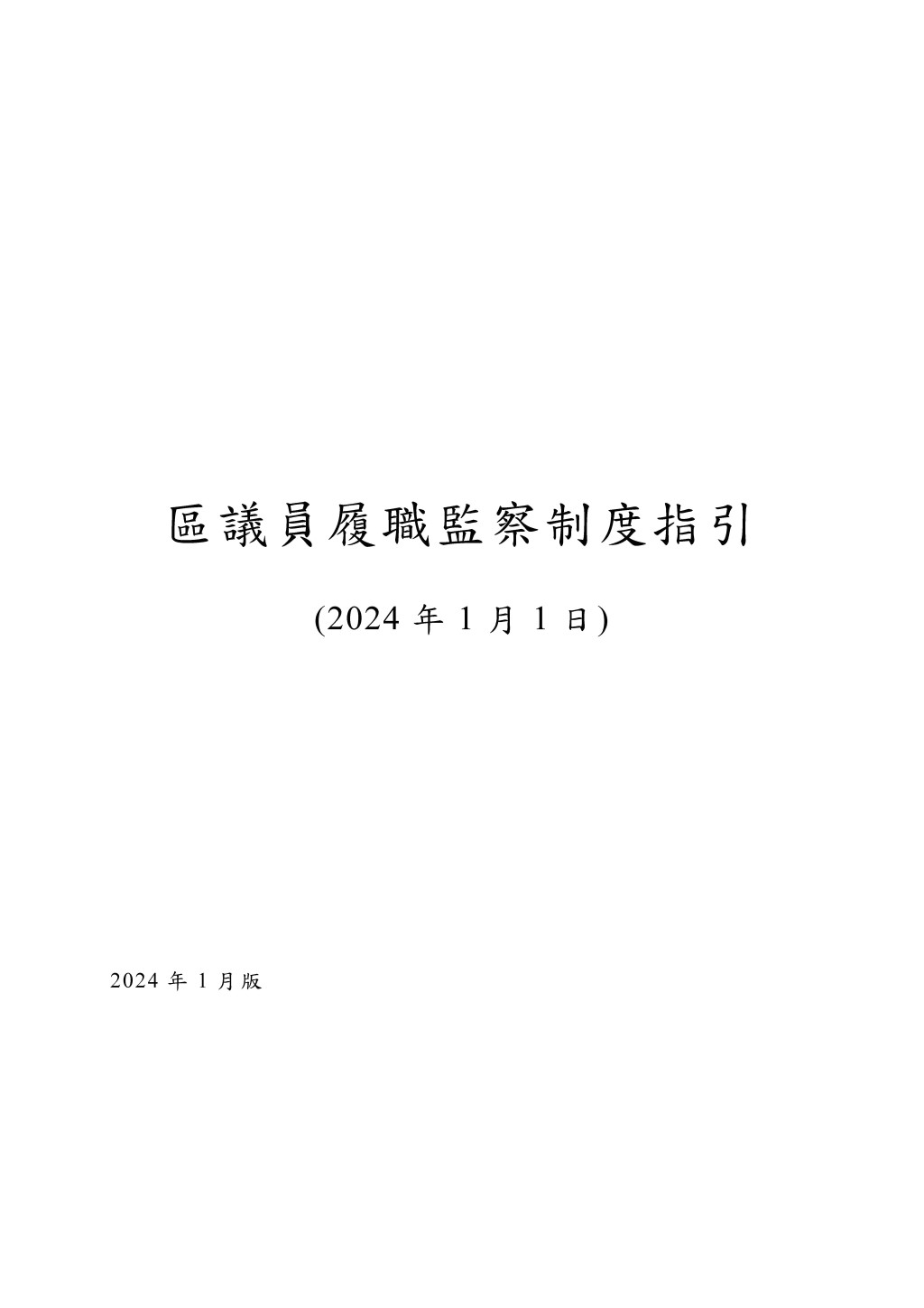《指引》要求工作報告，涵蓋區議員所關注的地區議題、跟進個案數量等項目。