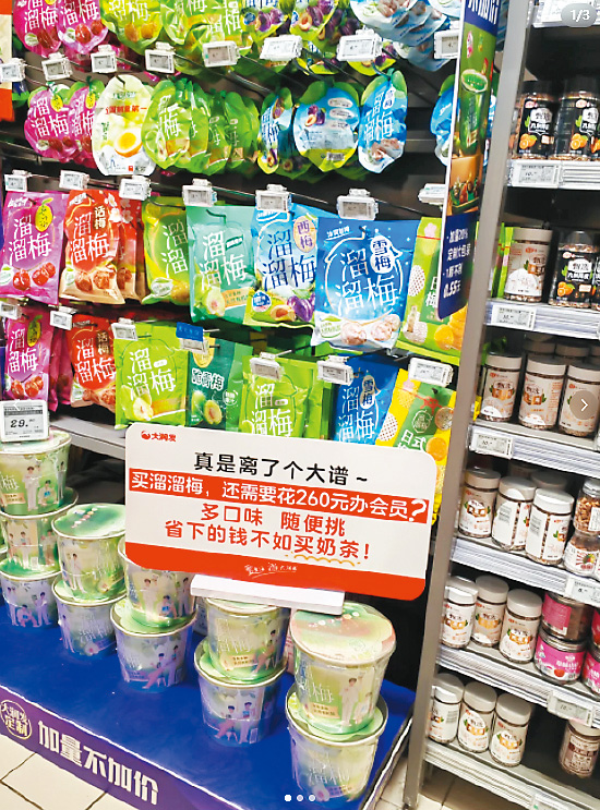 近日有網民發現大潤發超市內有多個廣告牌稱「真是離了個大譜~」，疑似嘲諷山姆近期的公關災難事件。