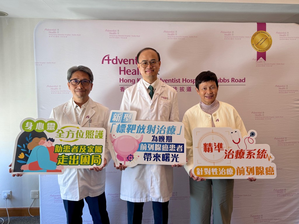 蘇子謙醫生（中）表示，新型標靶放射治療未來有望成為前列腺癌治療的主要方法之一。