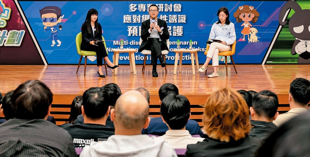 警務處於今年三月舉行跨專業研討會，邀請各界專家及代表，從多角度探討兒童遭受網上性誘識的風險，商討應對策略。