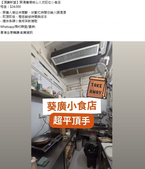 面積狹窄至僅餘一個身位，月租亦高達$24,000。 （FB 截圖）  