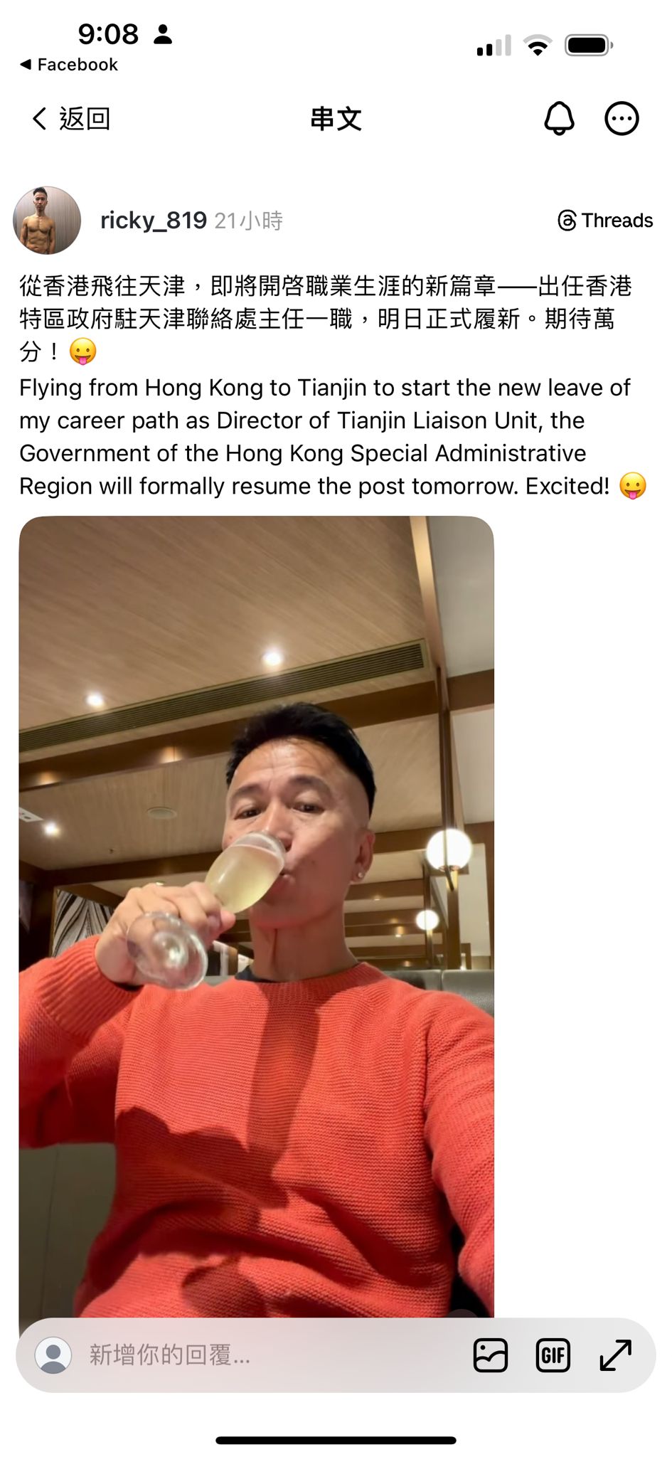 鄭震生為特區政府駐天津聯絡處主任。Threads擷圖