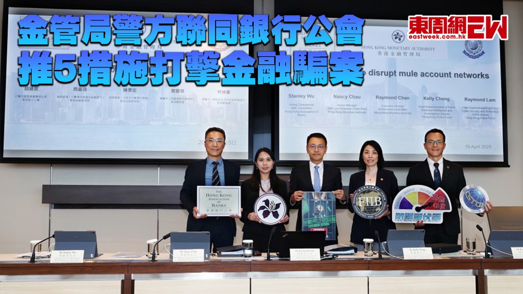 金融騙案|去年逾4.4萬宗升幅放緩 金管局警方聯同銀行公會推5措施加強打擊