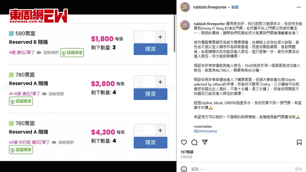 網紅「不專業財經記者」大嘆自己一直搶不到飛，但黃牛卻公然將門票炒貴一兩倍。