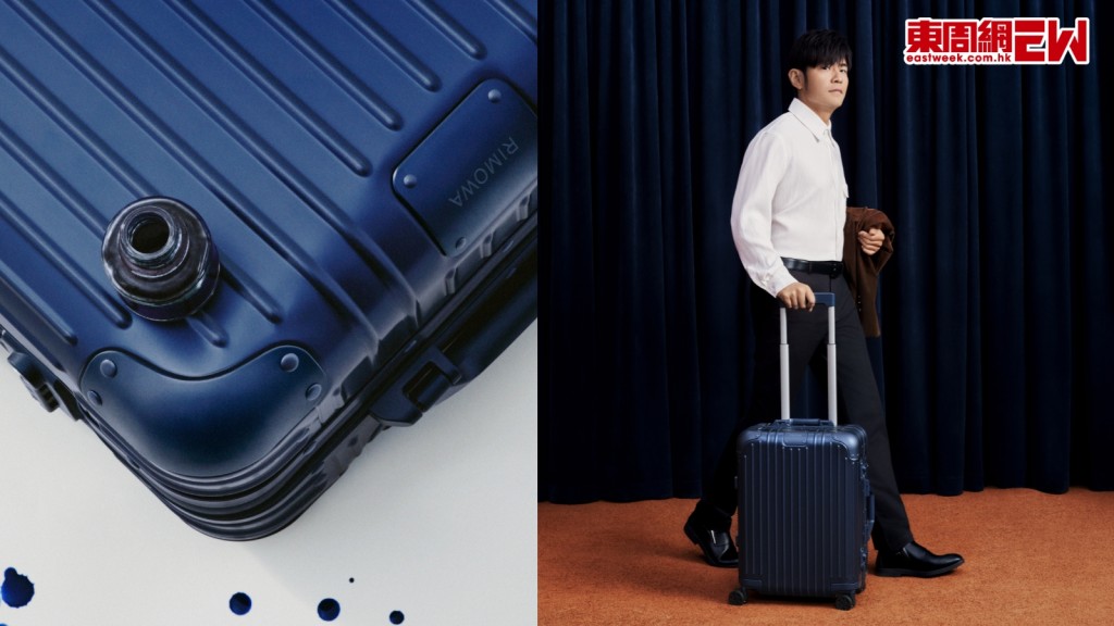 行李箱︱RIMOWA Original 系列「墨水藍」與周杰倫的靈感對話