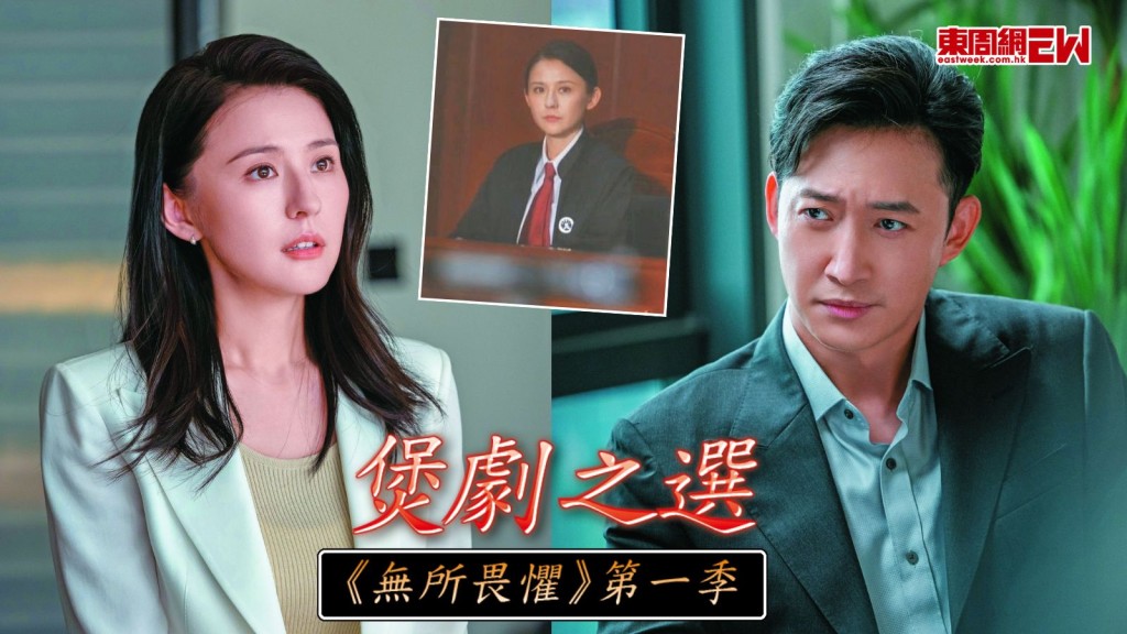 煲劇之選︱ 《無所畏懼》第一季 熱依扎孖王陽大鬥演技 貼地反映女性職場不公平處境