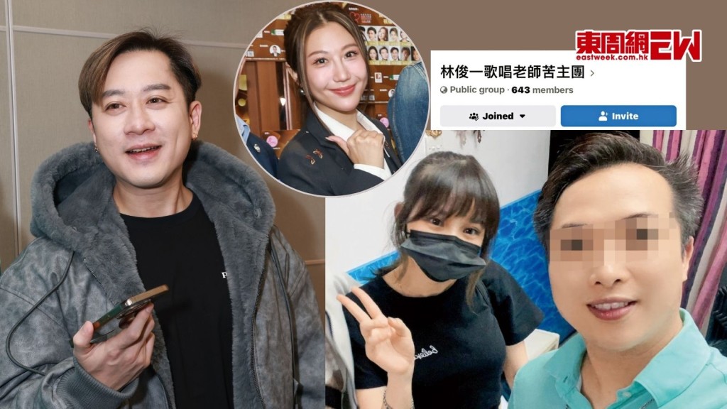 中年好聲音｜林俊一9項非禮罪成　涂家堯稱有一面之緣 支嚳儀斥行為令人髮指