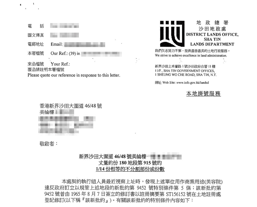 沙田地政處曾發信警告,指該住宅單位不可作商業用途。 沙田地政處曾發信警告,指該住宅單位不可作商業用途。